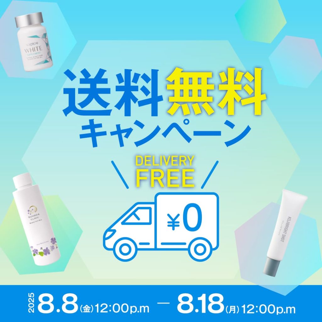 送料無料Campaign