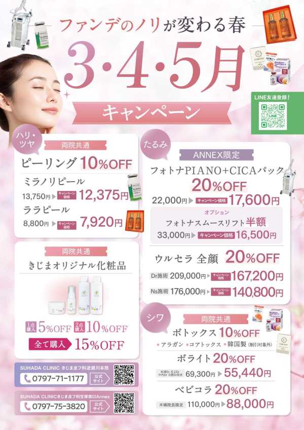 ポスター3_5月 1 - SUHADA CLINIC きじま皮フ科宝塚南口Annex